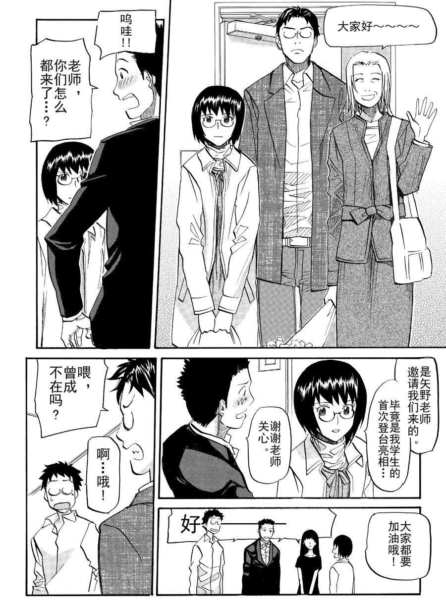 天才指挥家 第32集-第32话