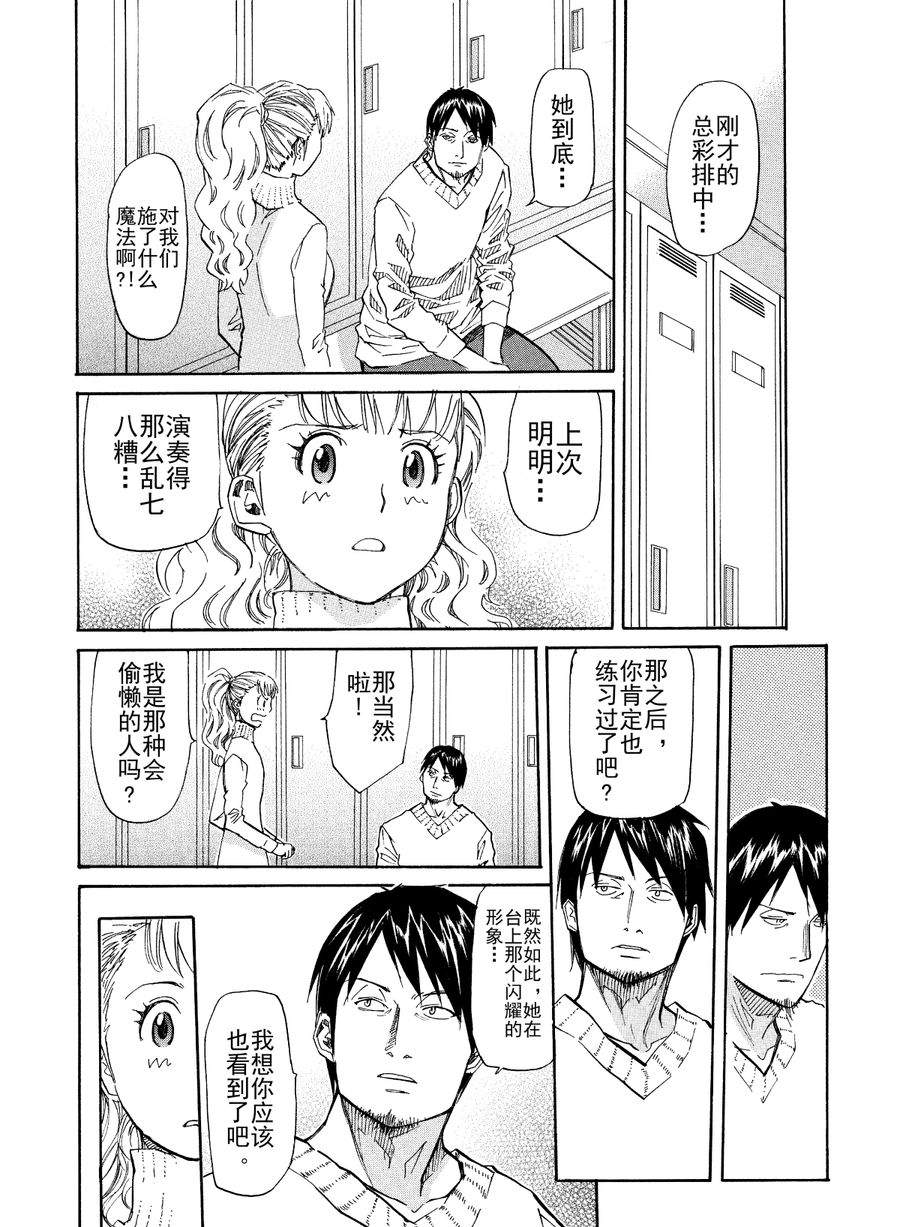 天才指挥家 第32集-第32话