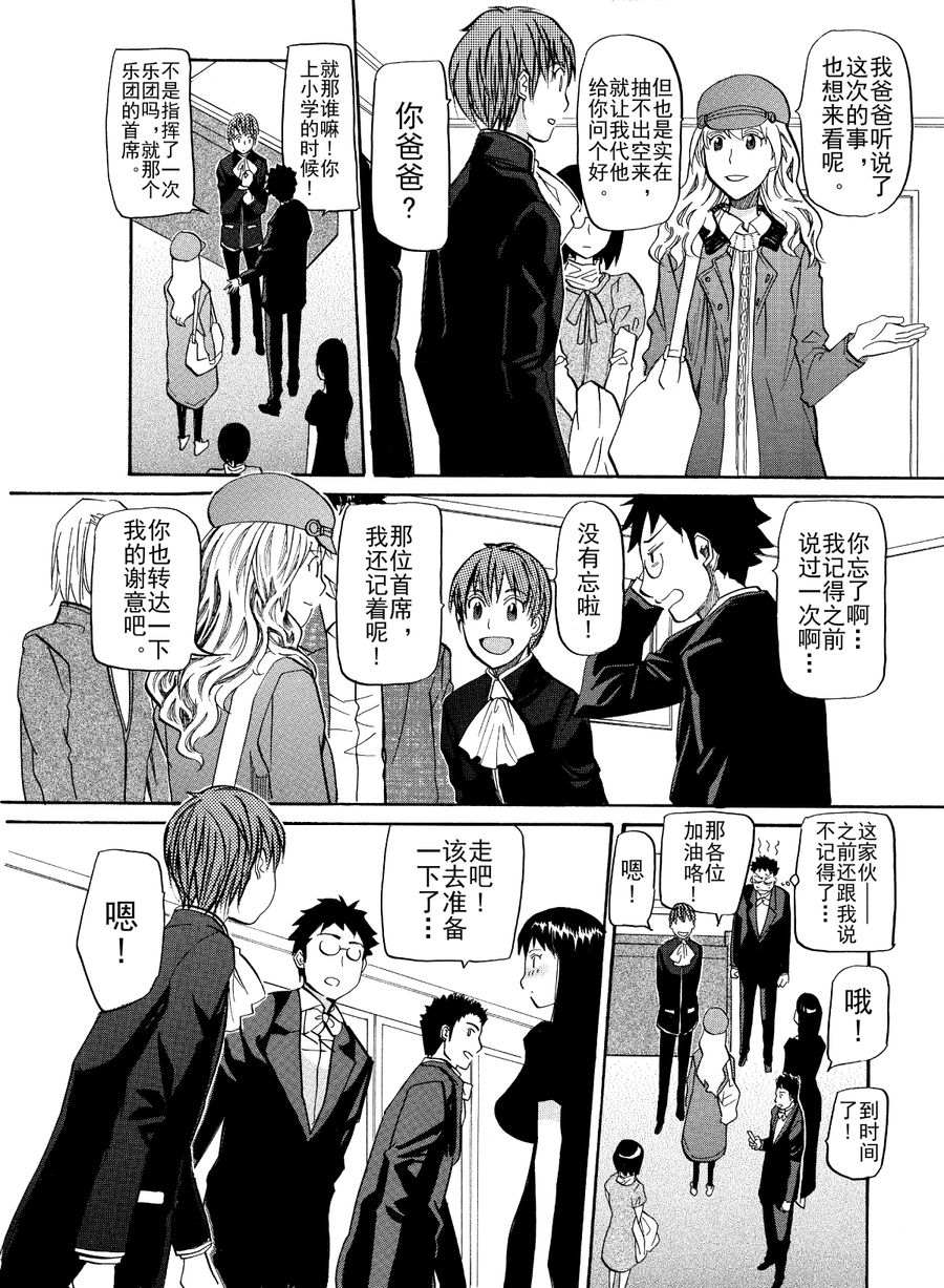 天才指挥家 第32集-第32话