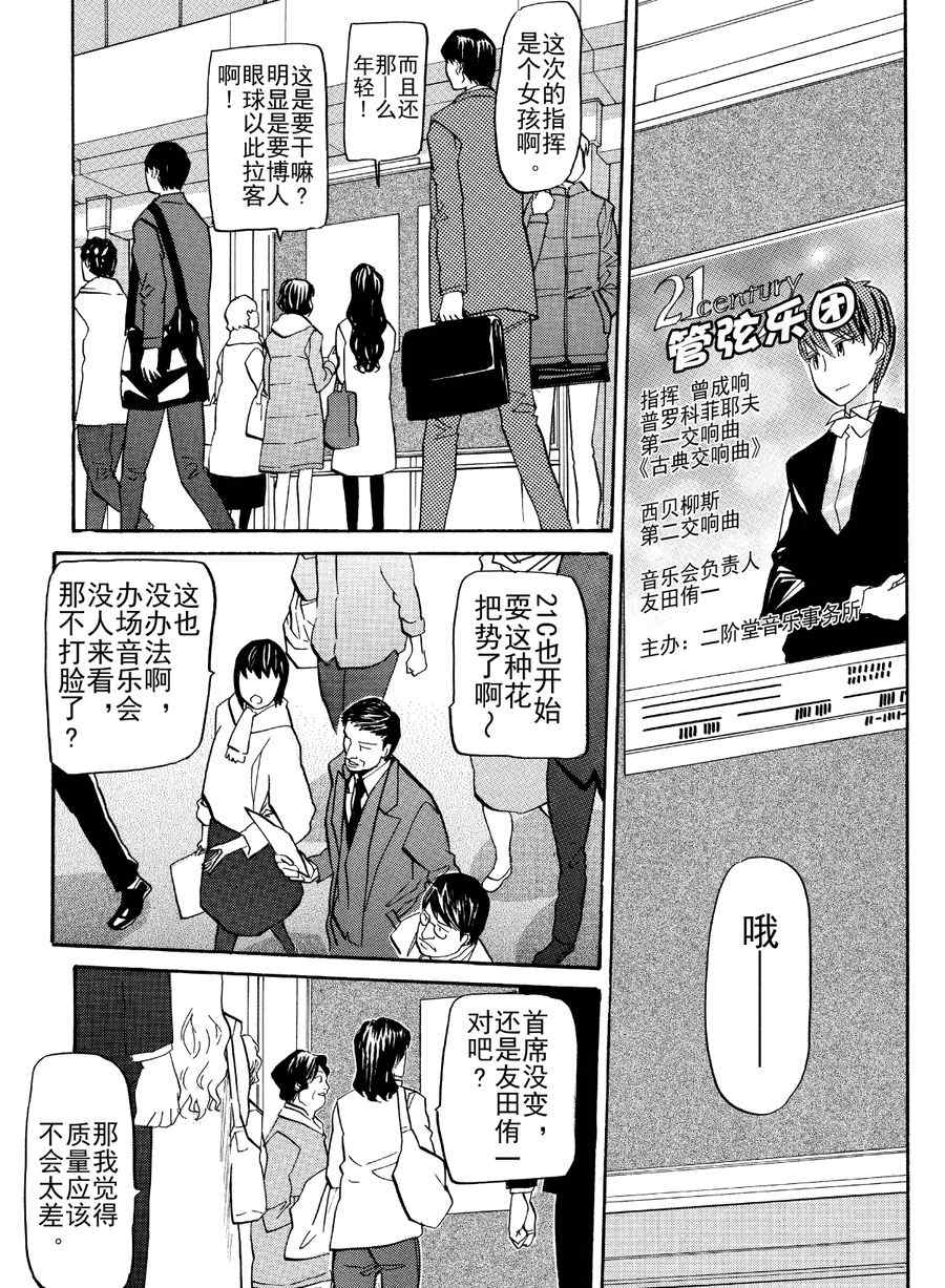 天才指挥家 第32集-第32话