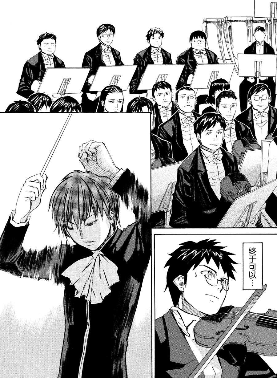 天才指挥家 第32集-第32话