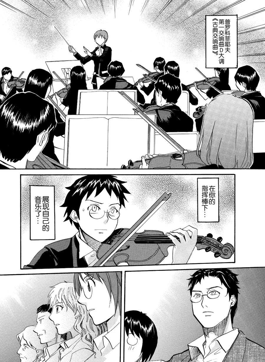 天才指挥家 第32集-第32话