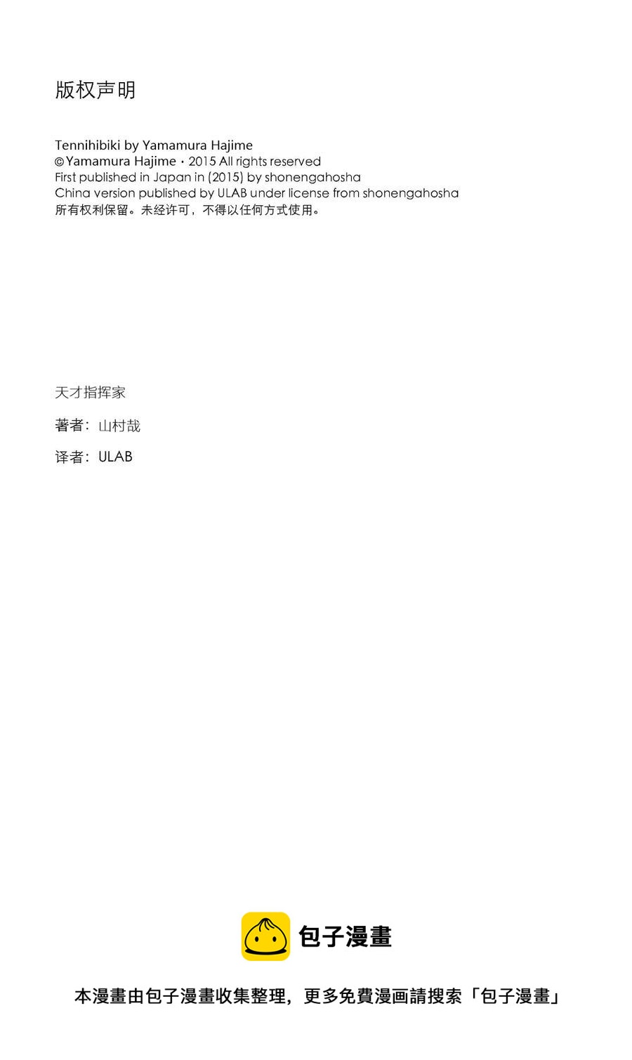 天才指挥家 第32集-第32话