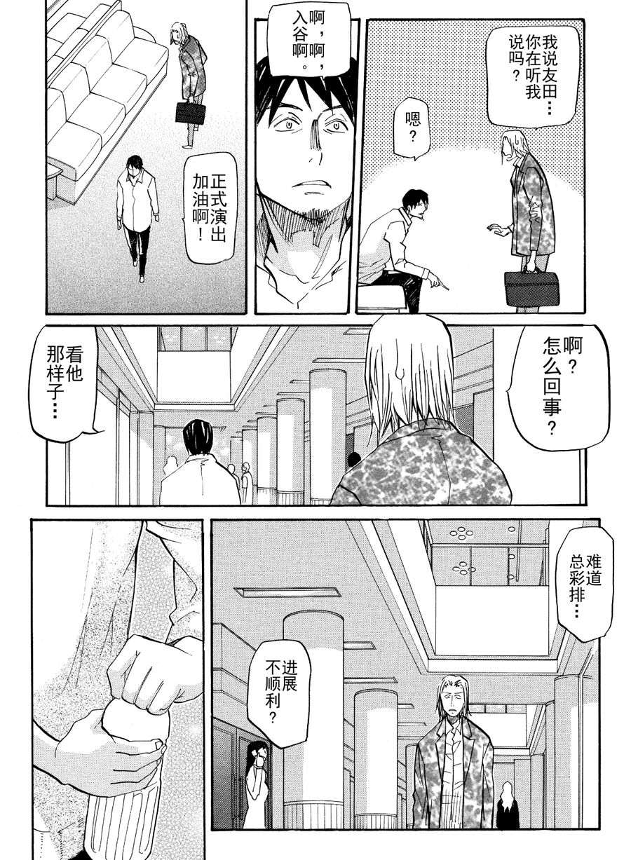 天才指挥家 第32集-第32话