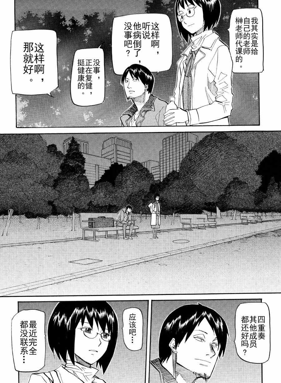 天才指挥家 第34集-第34话