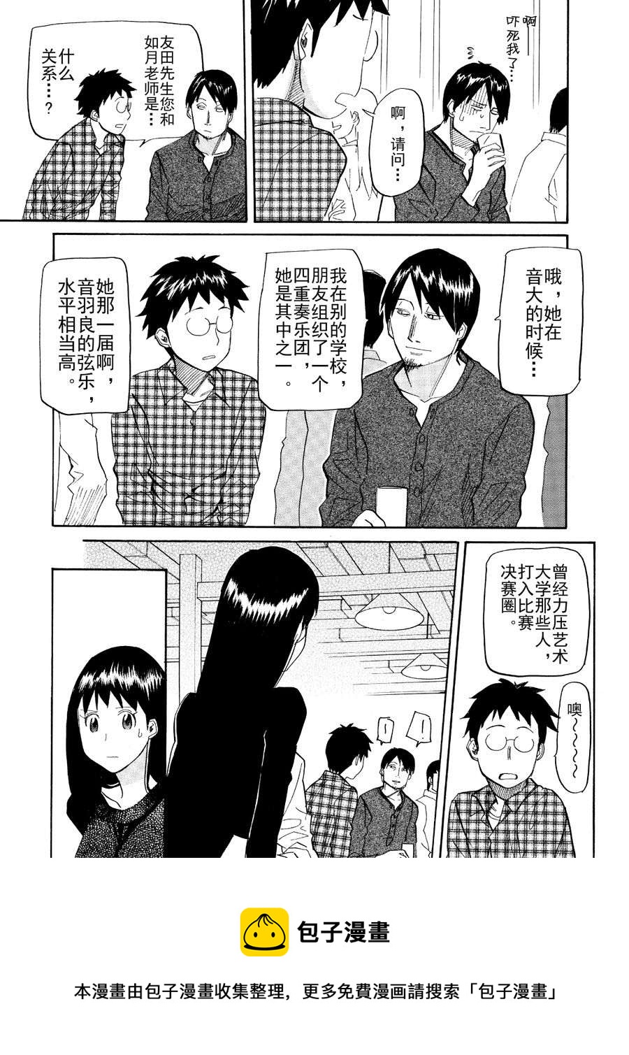 天才指挥家 第34集-第34话