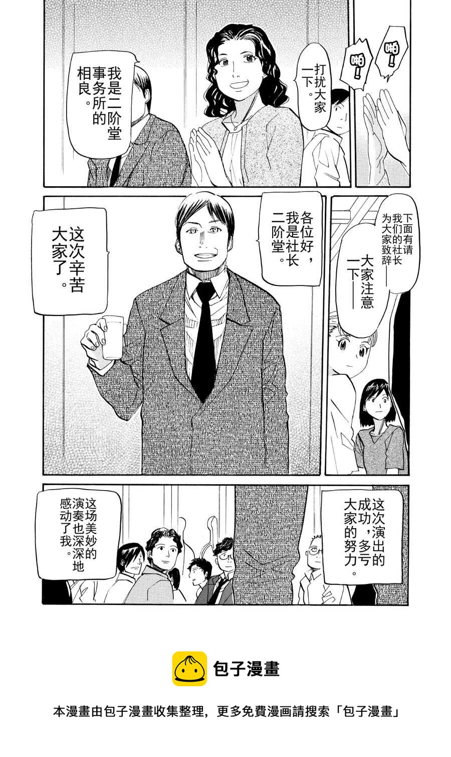 天才指挥家 第34集-第34话