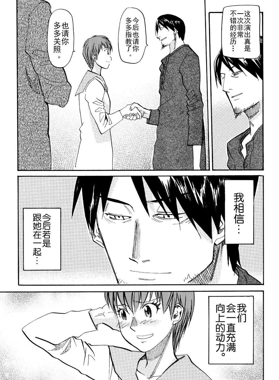 天才指挥家 第34集-第34话