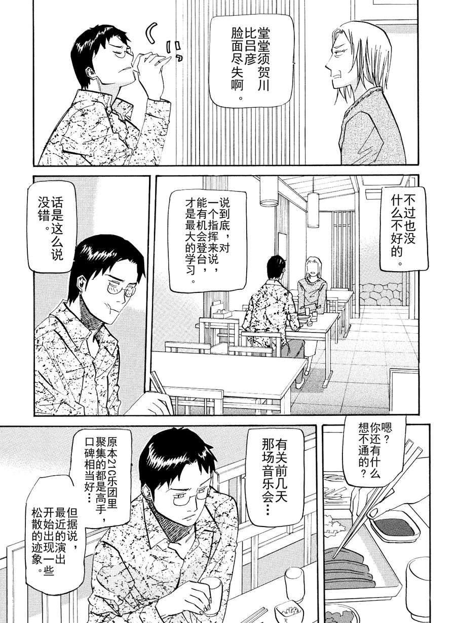 天才指挥家 第34集-第34话