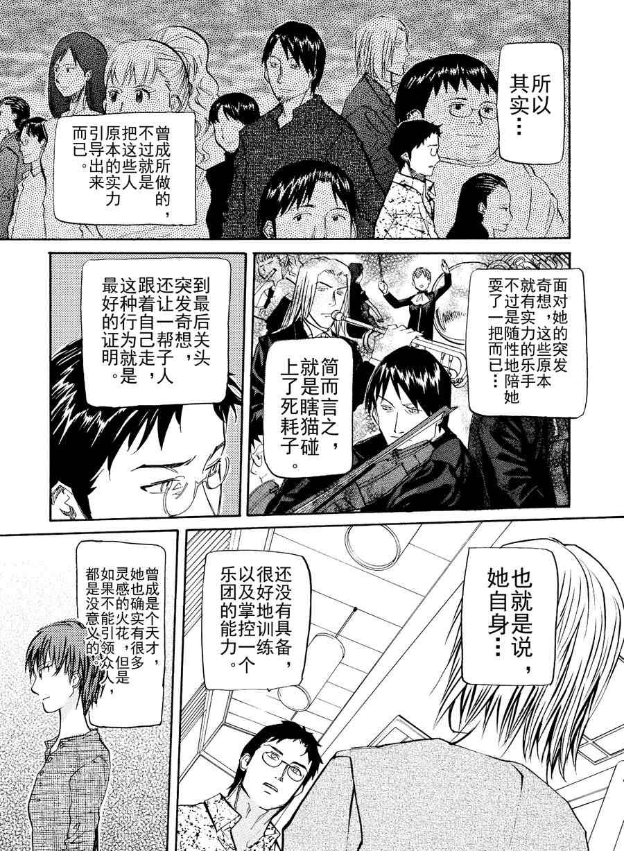 天才指挥家 第34集-第34话