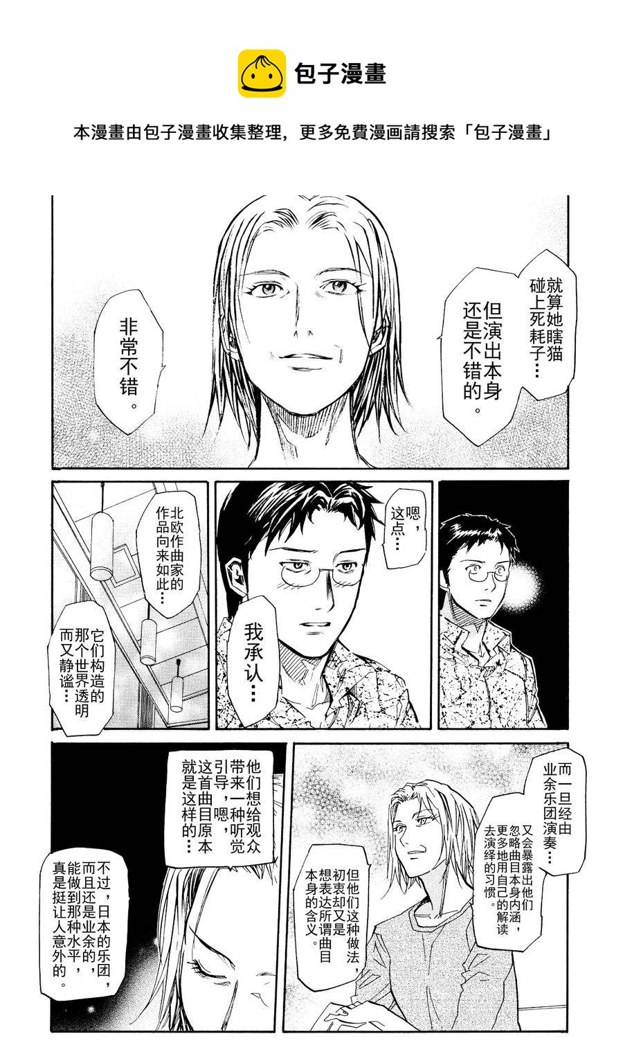 天才指挥家 第34集-第34话