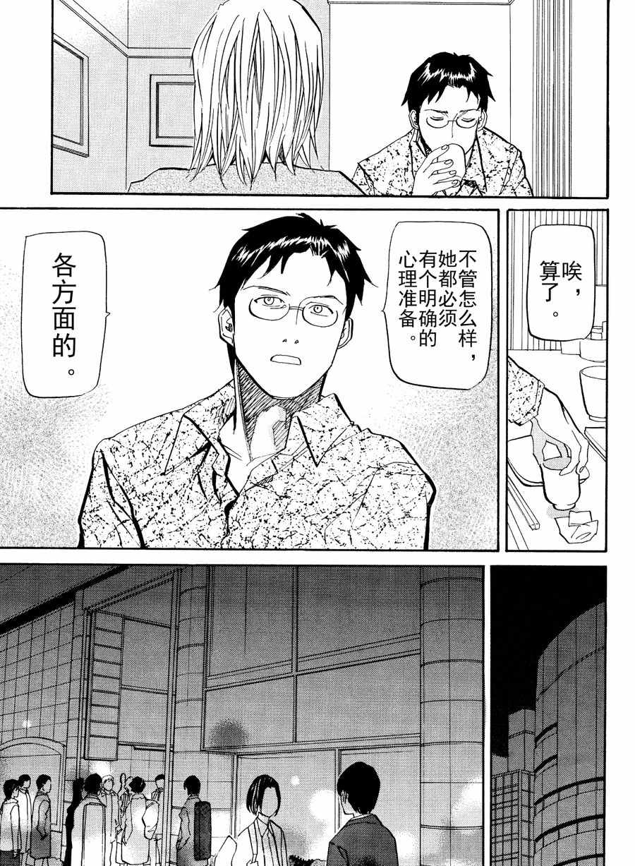 天才指挥家 第34集-第34话