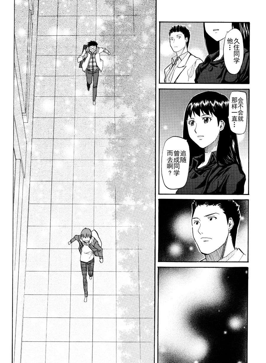 天才指挥家 第34集-第34话