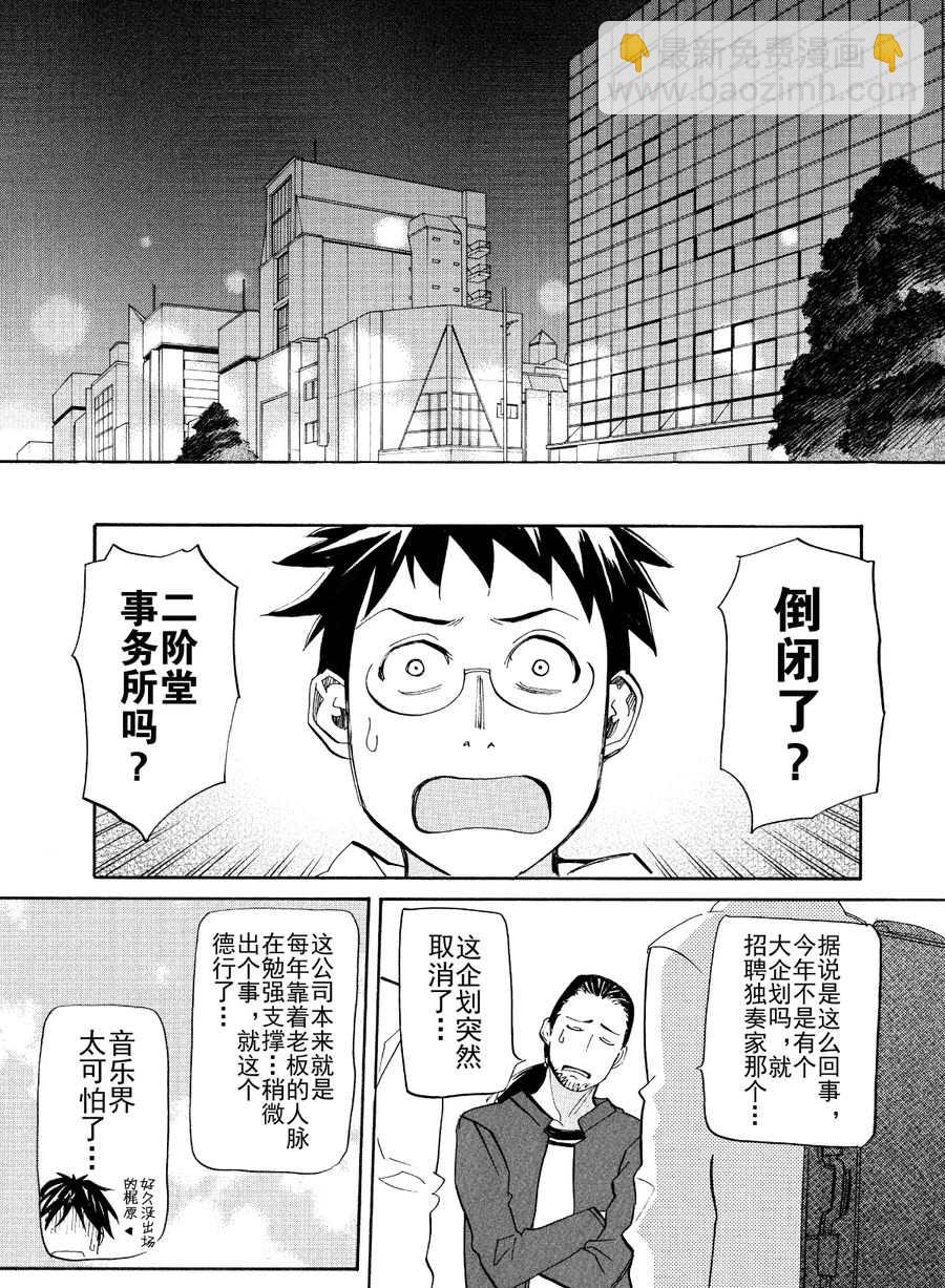 天才指挥家 第34集-第34话