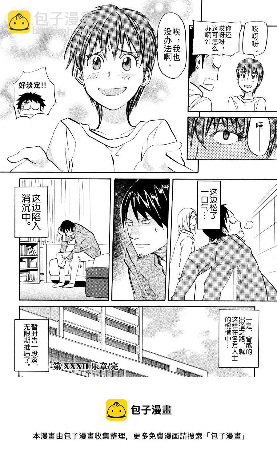 天才指挥家 第34集-第34话