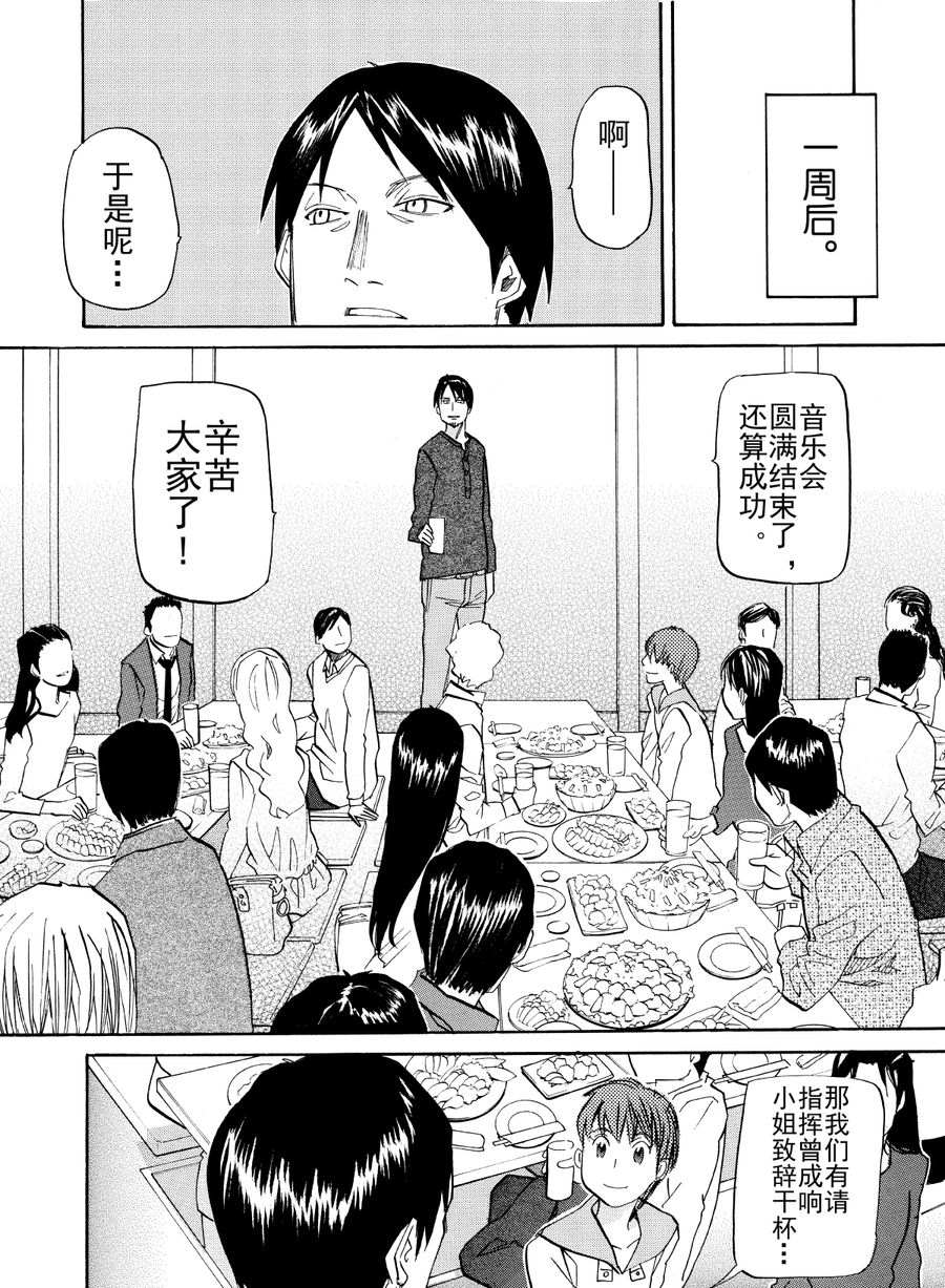 天才指挥家 第34集-第34话