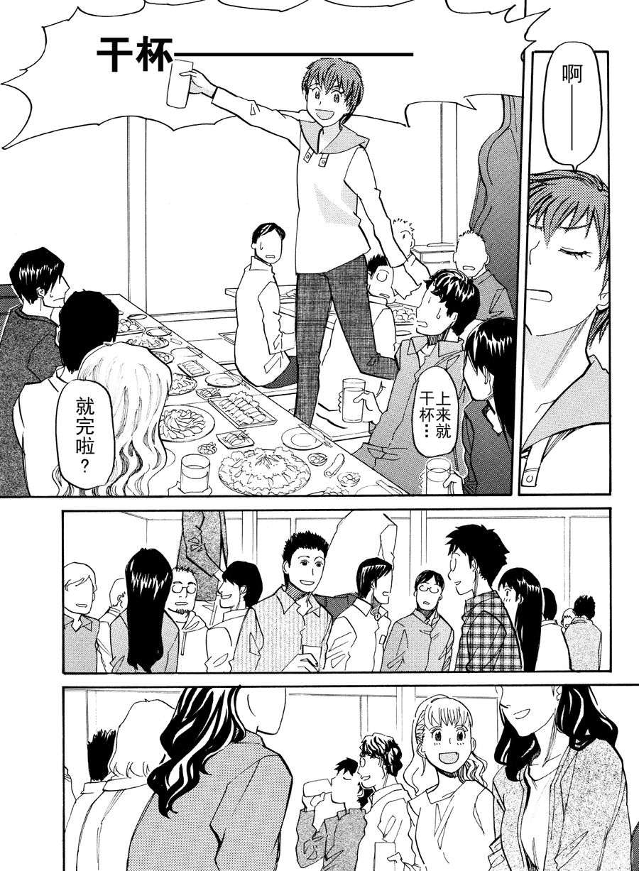 天才指挥家 第34集-第34话