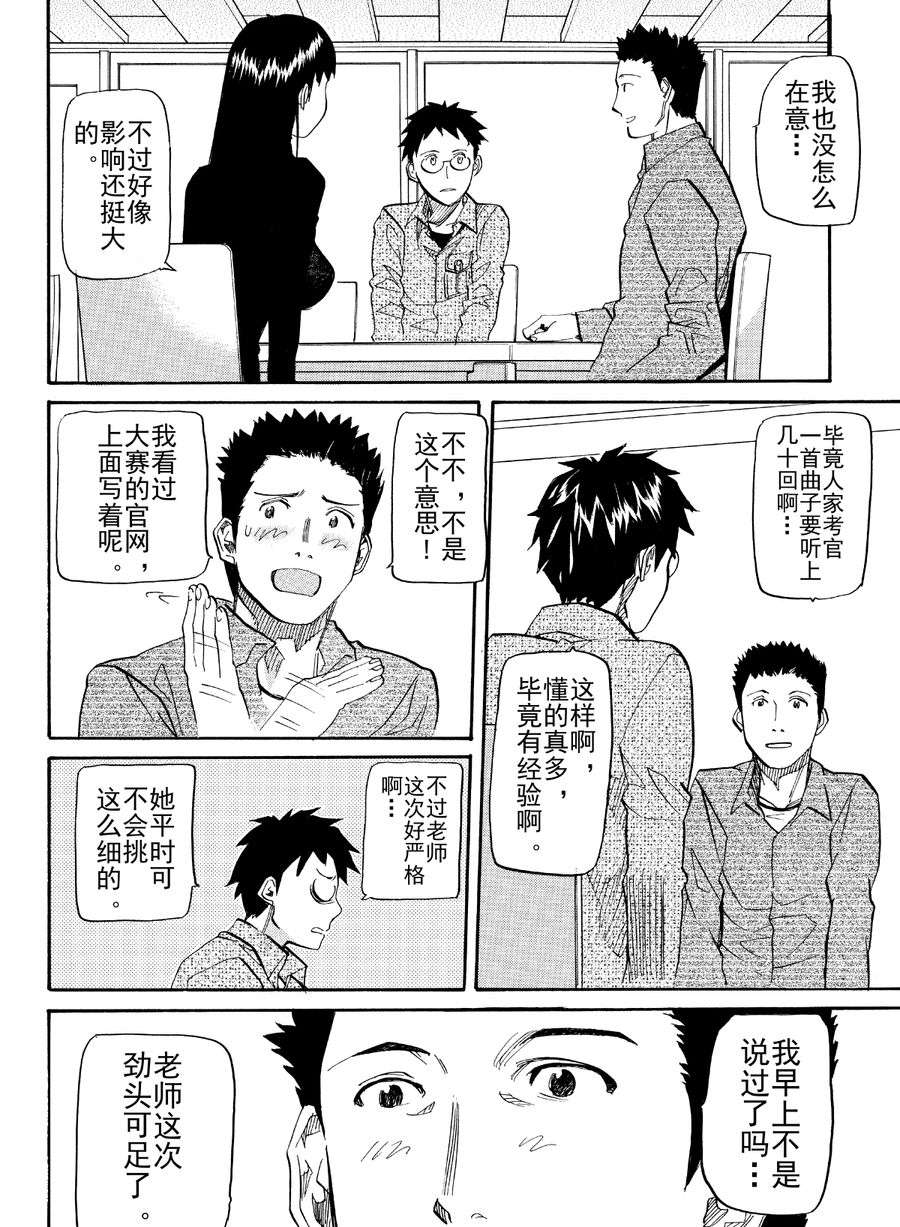 天才指挥家 第36集-第36话