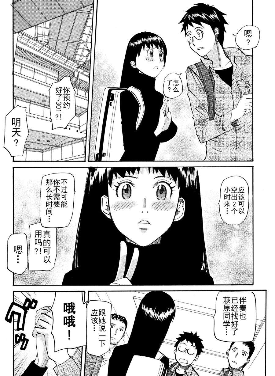 天才指挥家 第36集-第36话