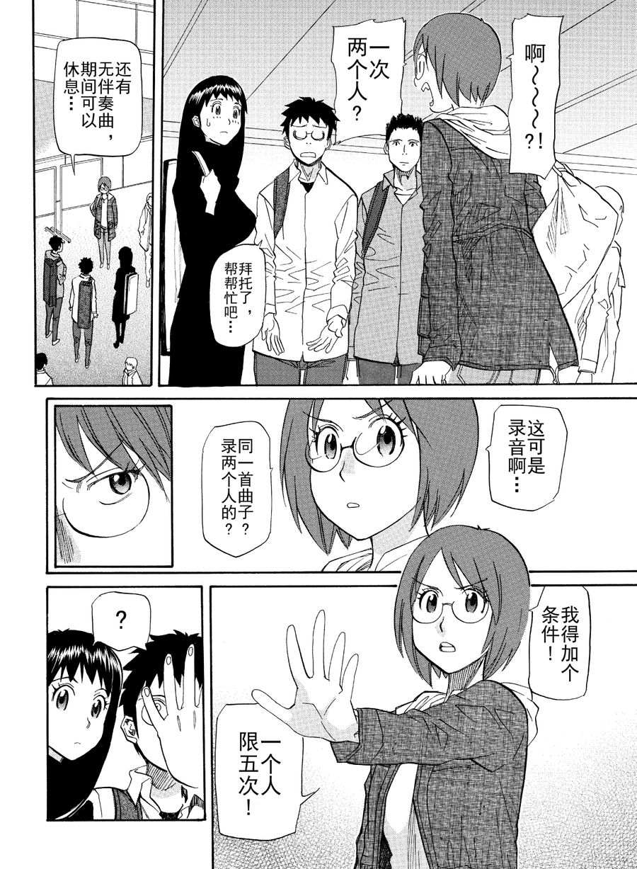 天才指挥家 第36集-第36话