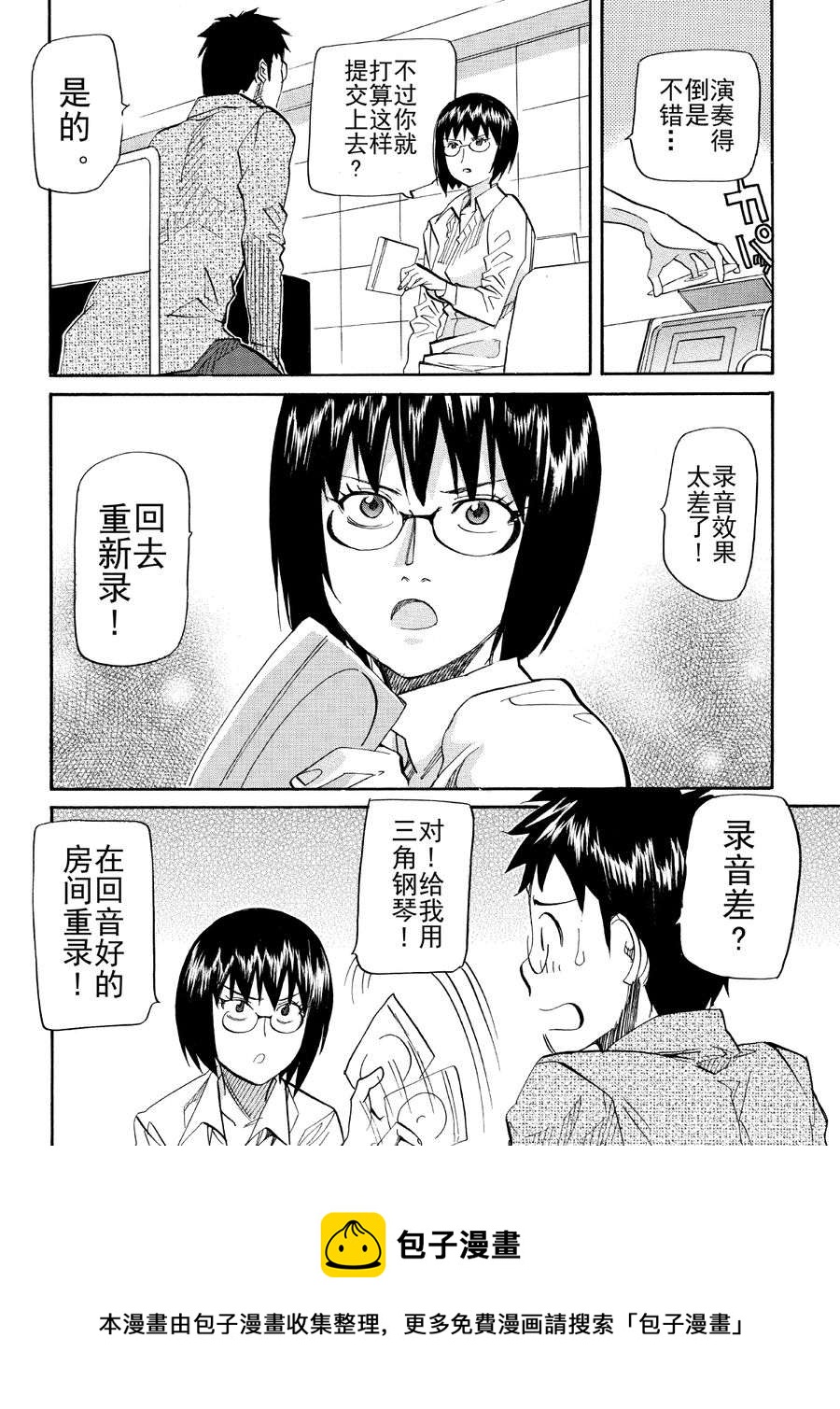 天才指挥家 第36集-第36话