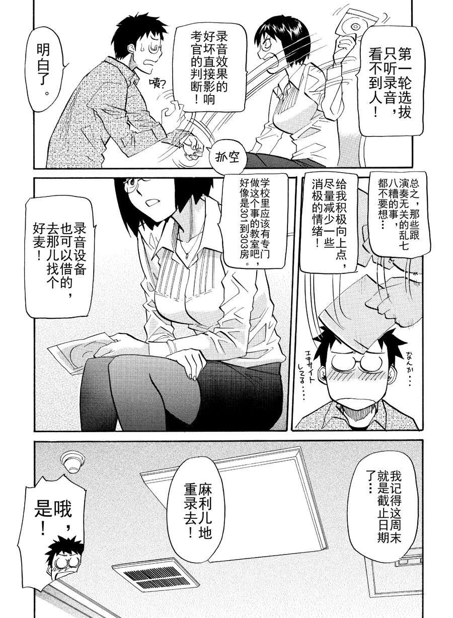 天才指挥家 第36集-第36话