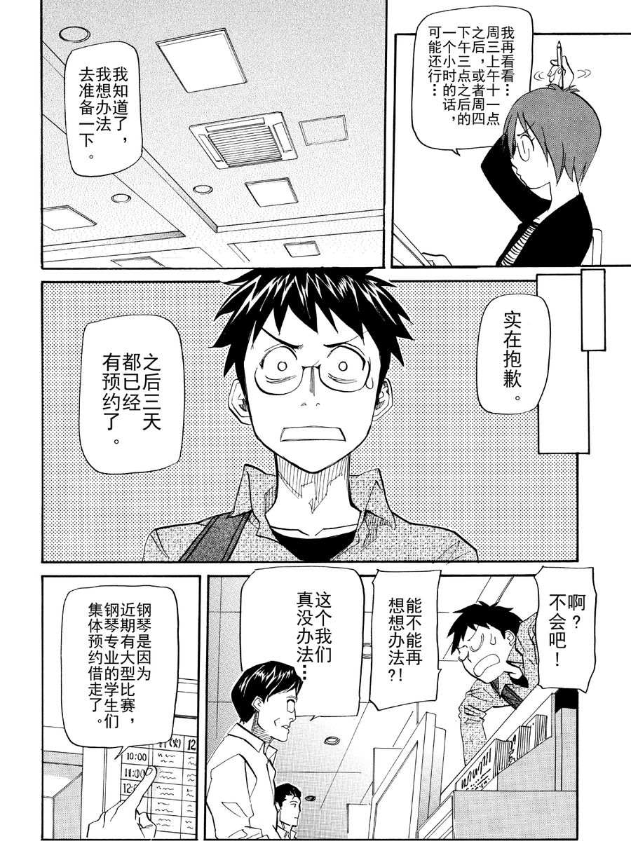 天才指挥家 第36集-第36话