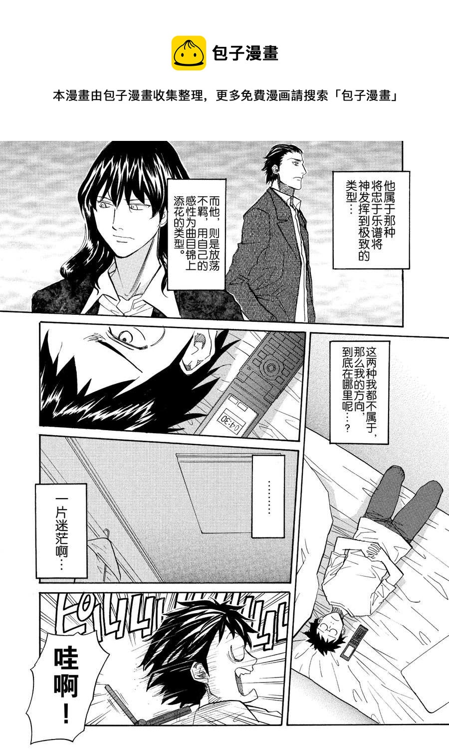 天才指挥家 第38集-第38话