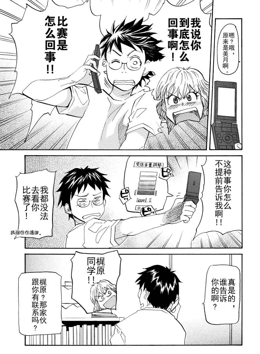 天才指挥家 第38集-第38话