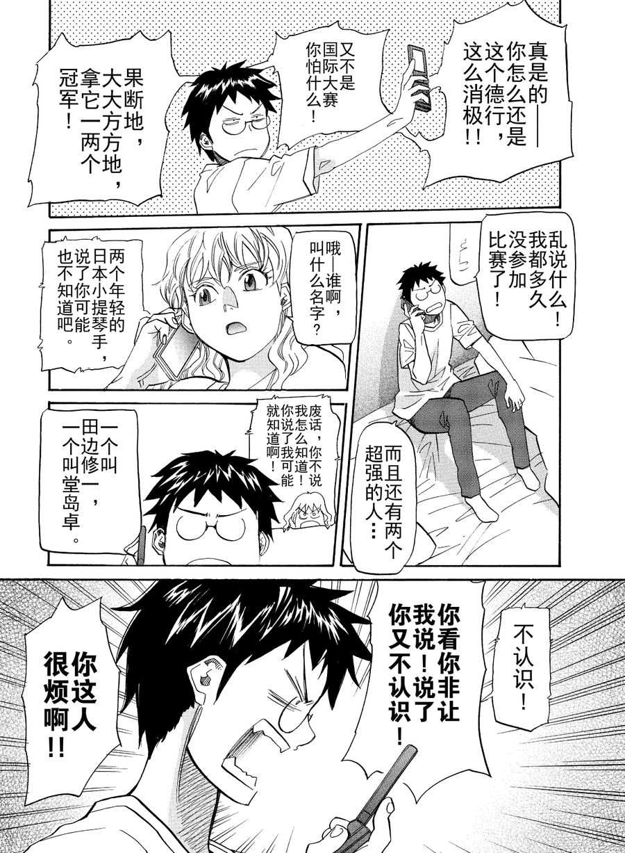 天才指挥家 第38集-第38话