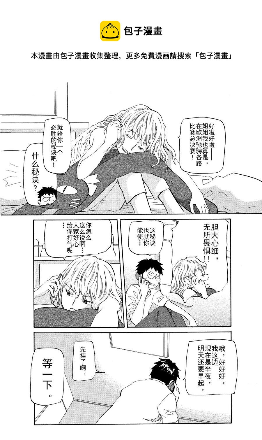 天才指挥家 第38集-第38话