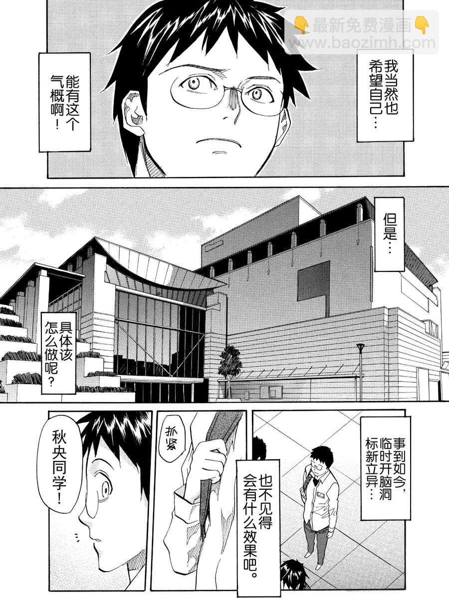 天才指挥家 第38集-第38话