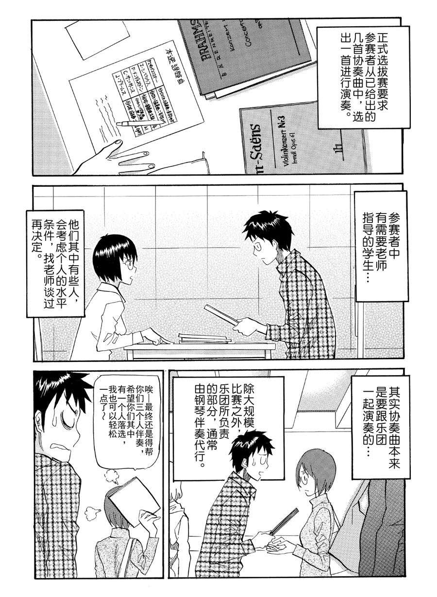 天才指挥家 第38集-第38话