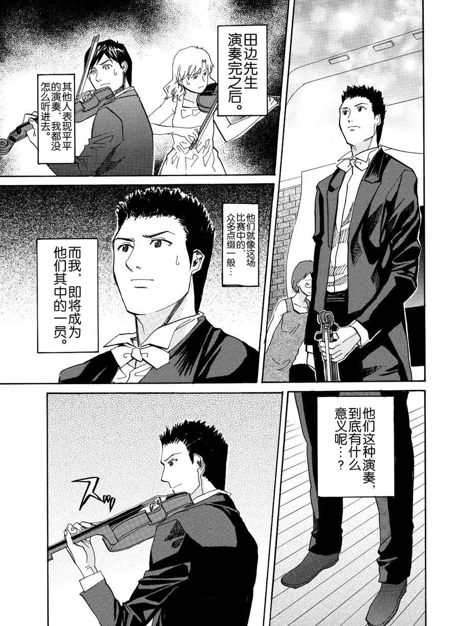 天才指挥家 第38集-第38话