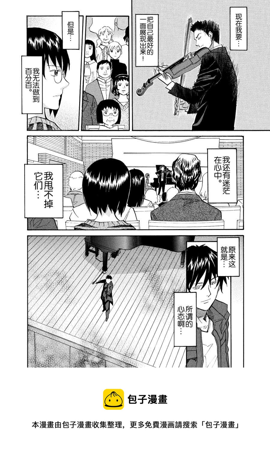 天才指挥家 第38集-第38话