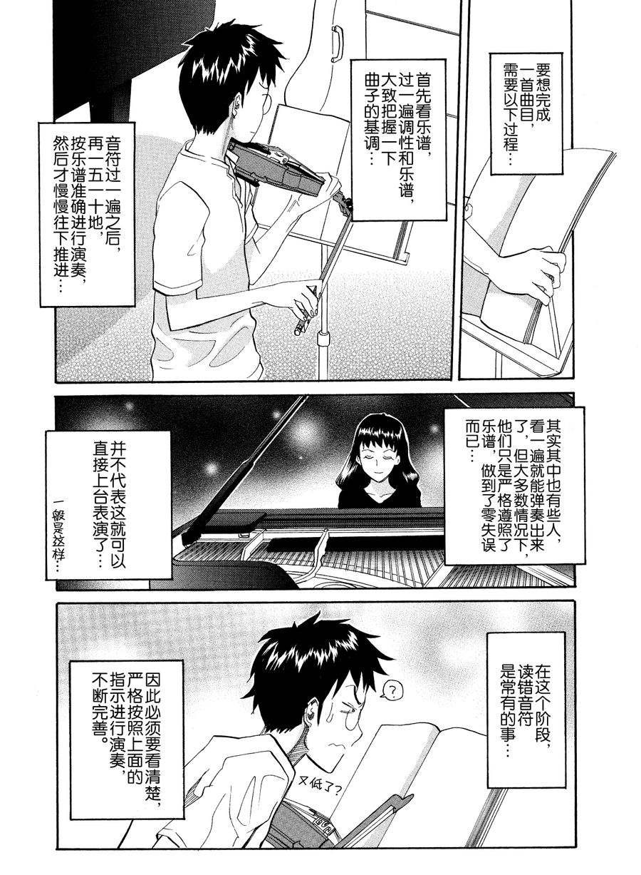 天才指挥家 第38集-第38话