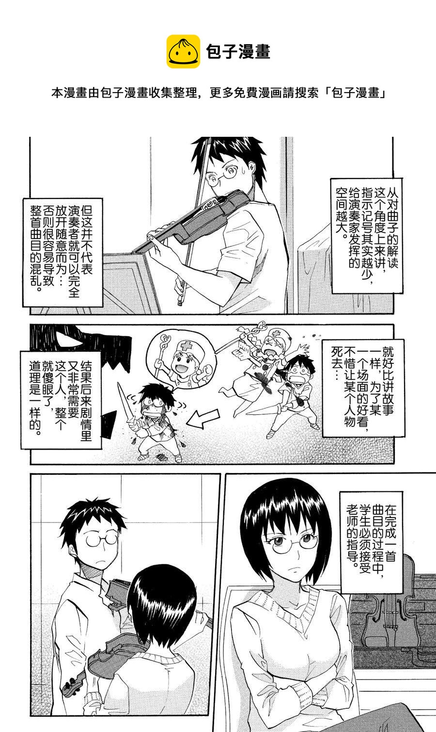 天才指挥家 第38集-第38话