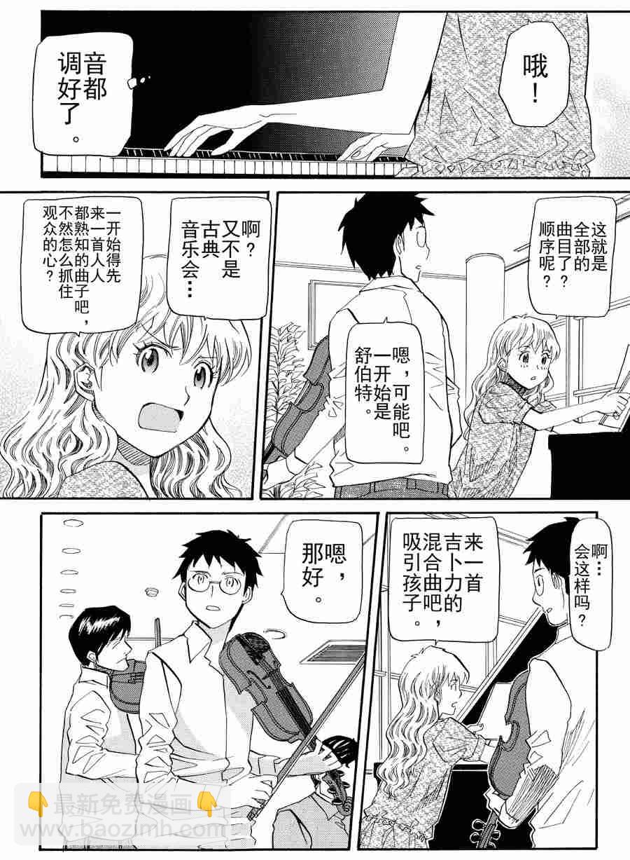 天才指挥家 第40集-第40话