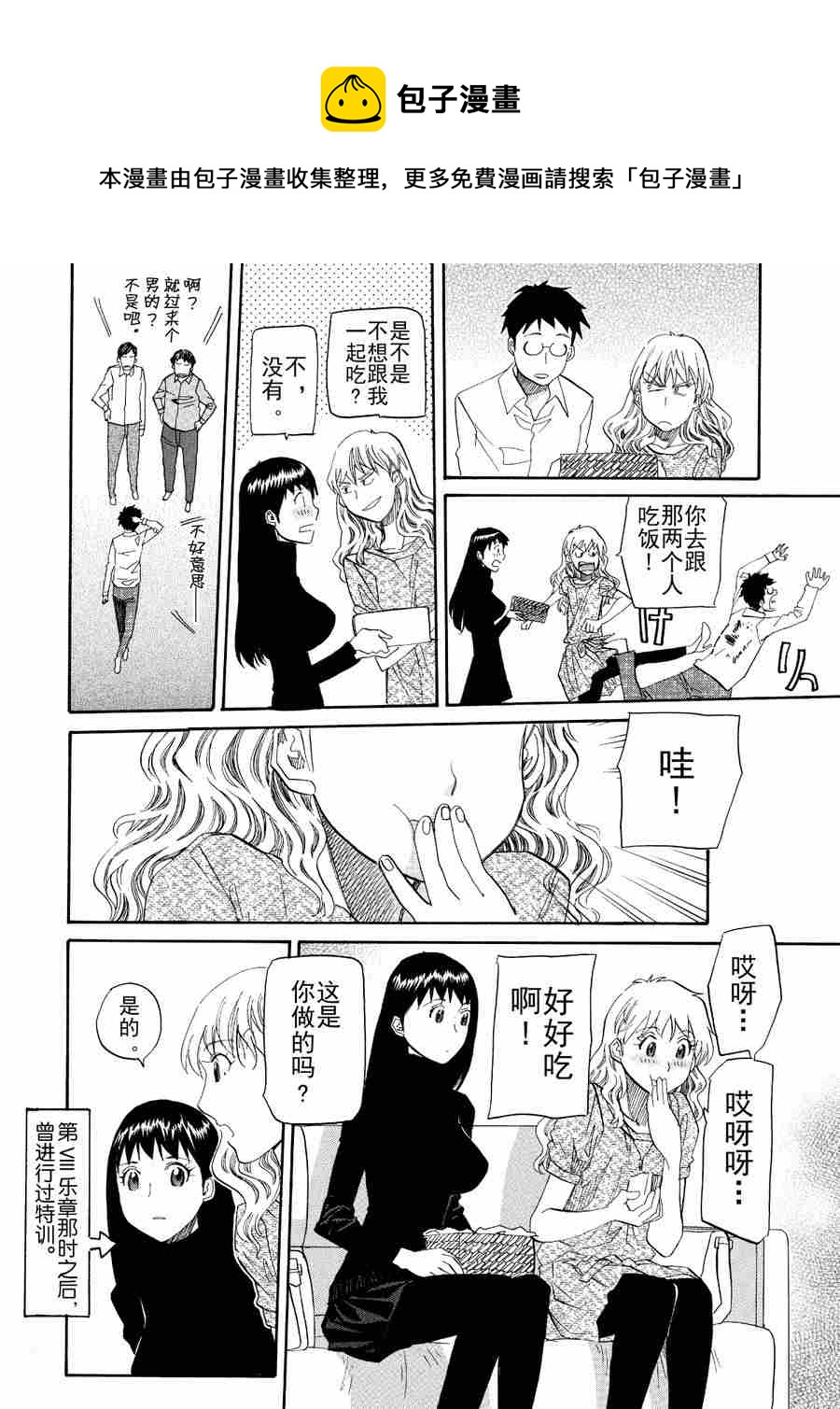 天才指挥家 第40集-第40话