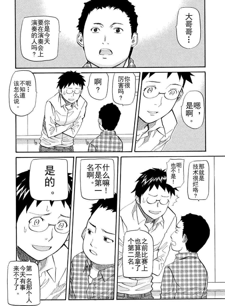 天才指挥家 第40集-第40话