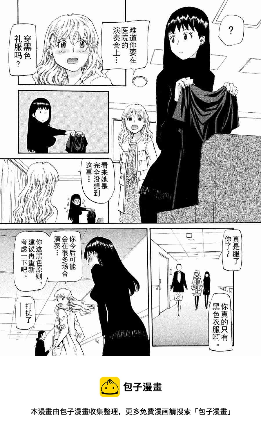 天才指挥家 第40集-第40话