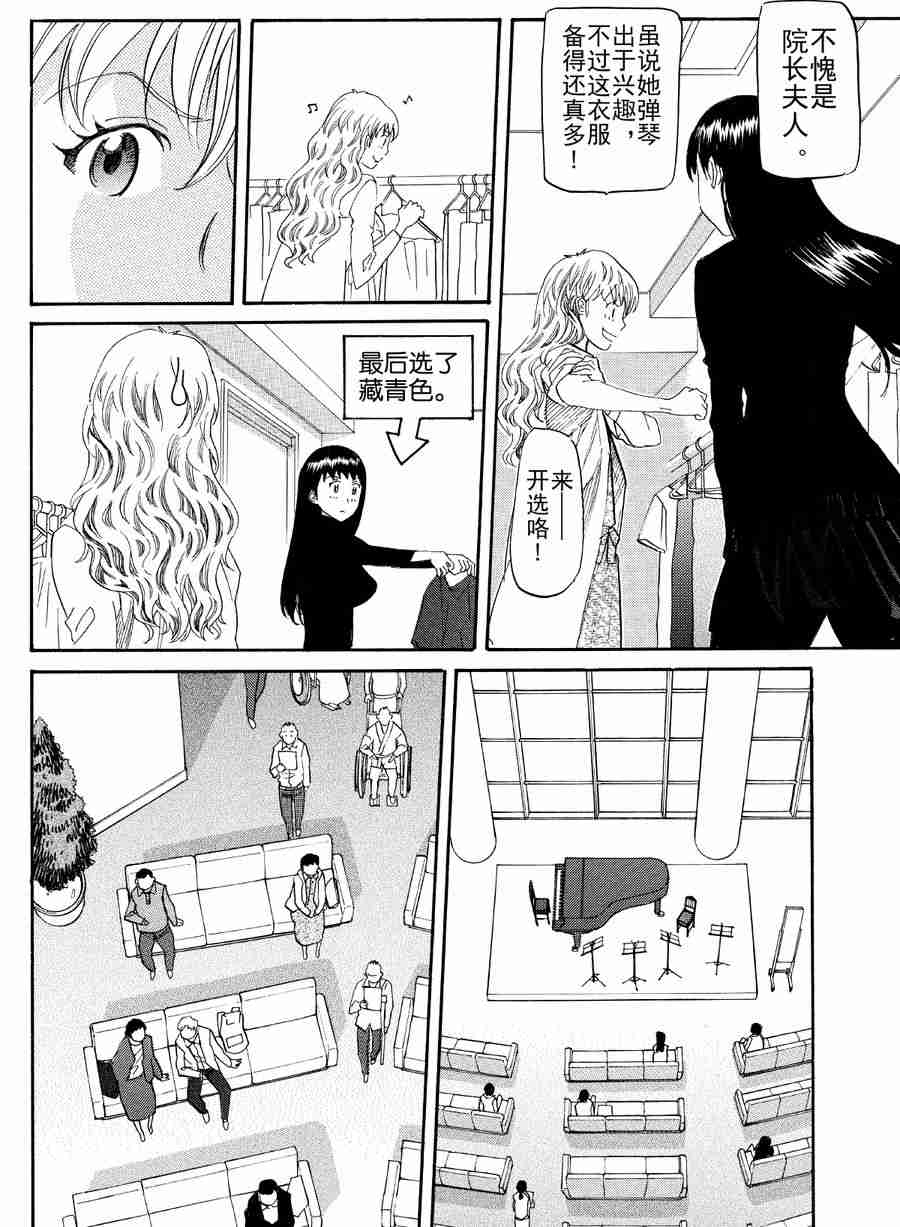 天才指挥家 第40集-第40话