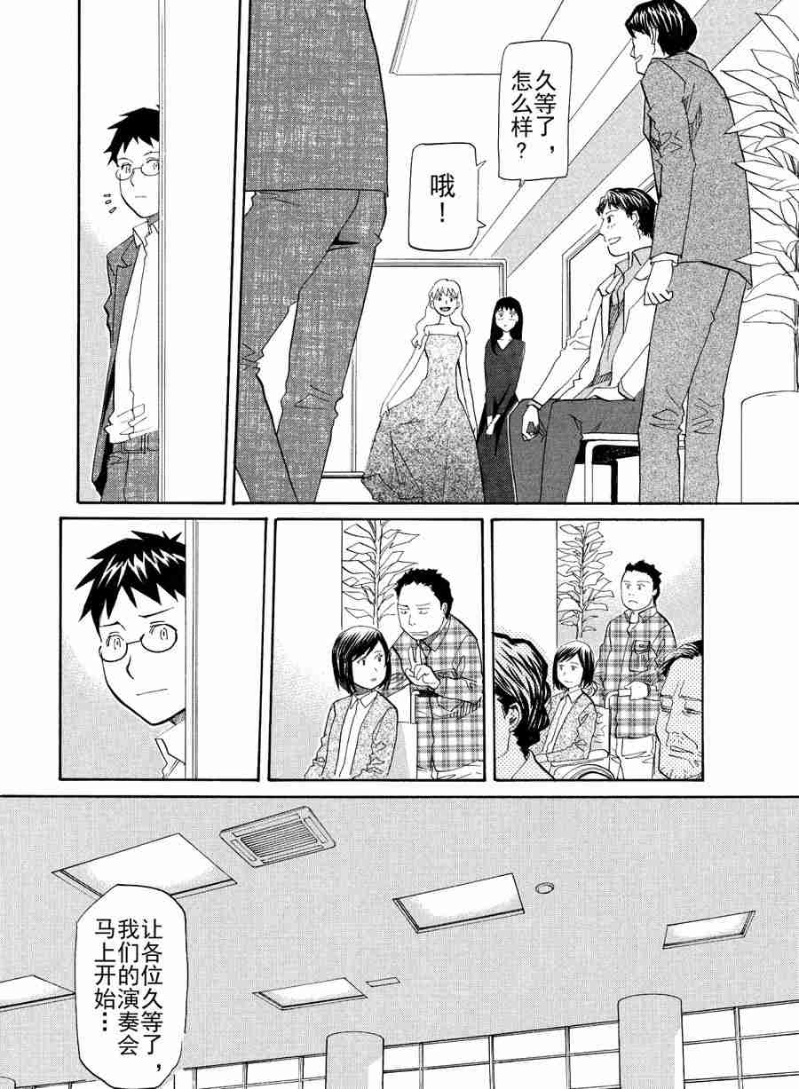 天才指挥家 第40集-第40话