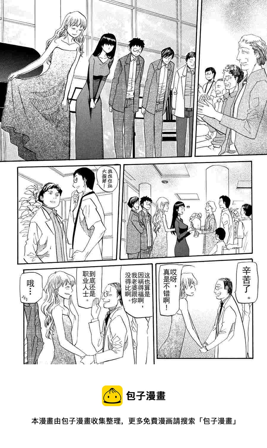 天才指挥家 第40集-第40话