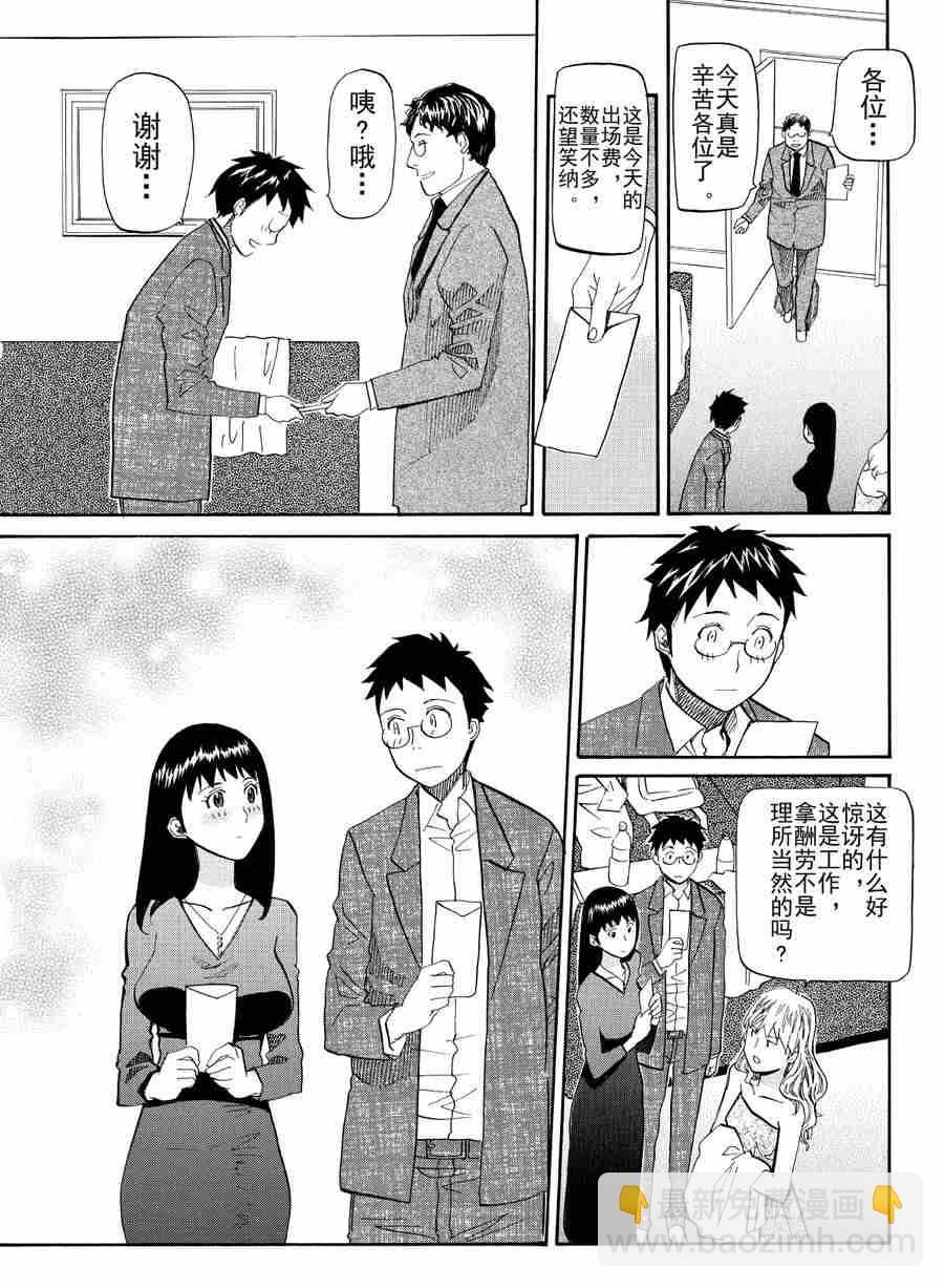 天才指挥家 第40集-第40话