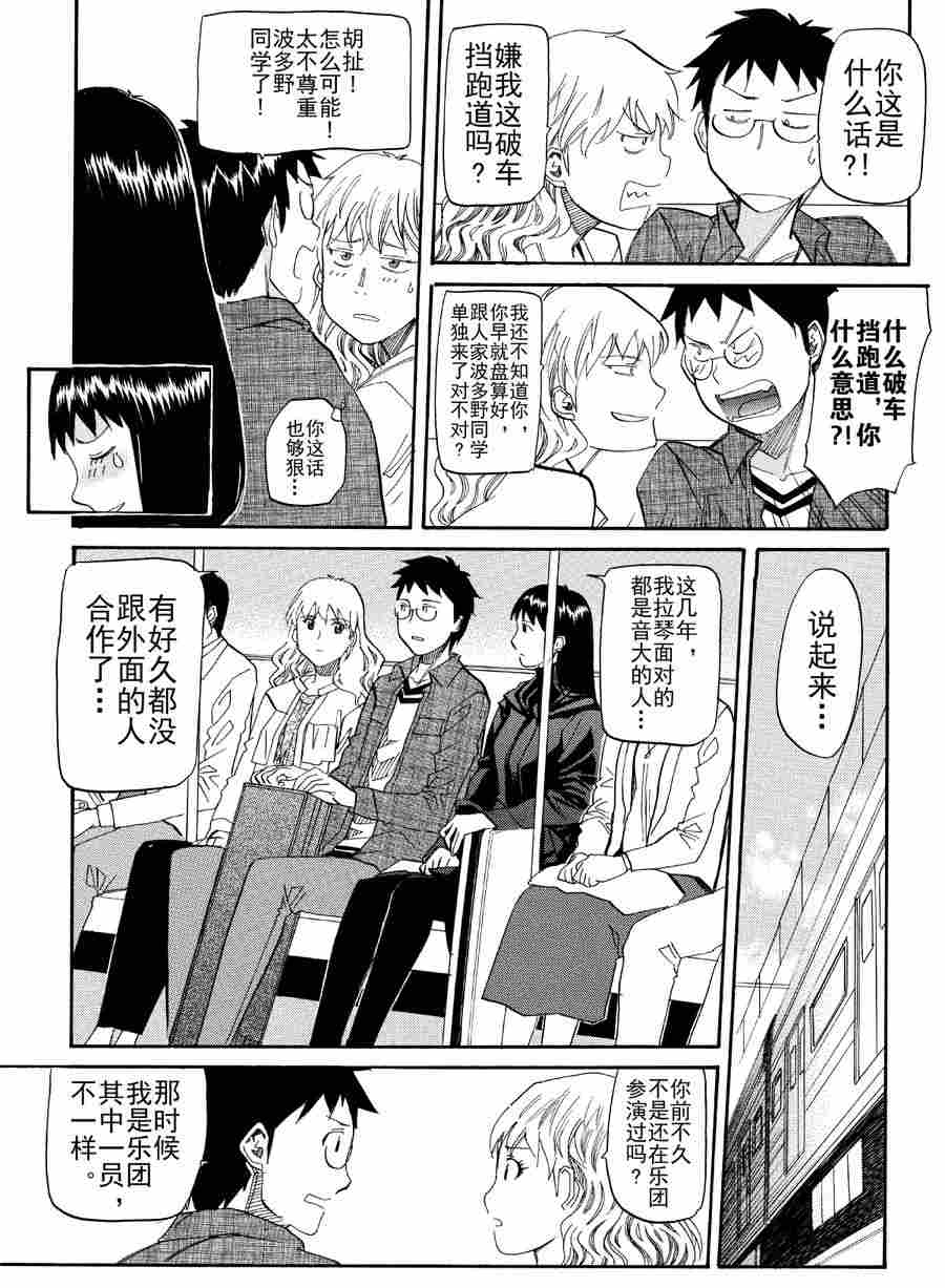 天才指挥家 第40集-第40话