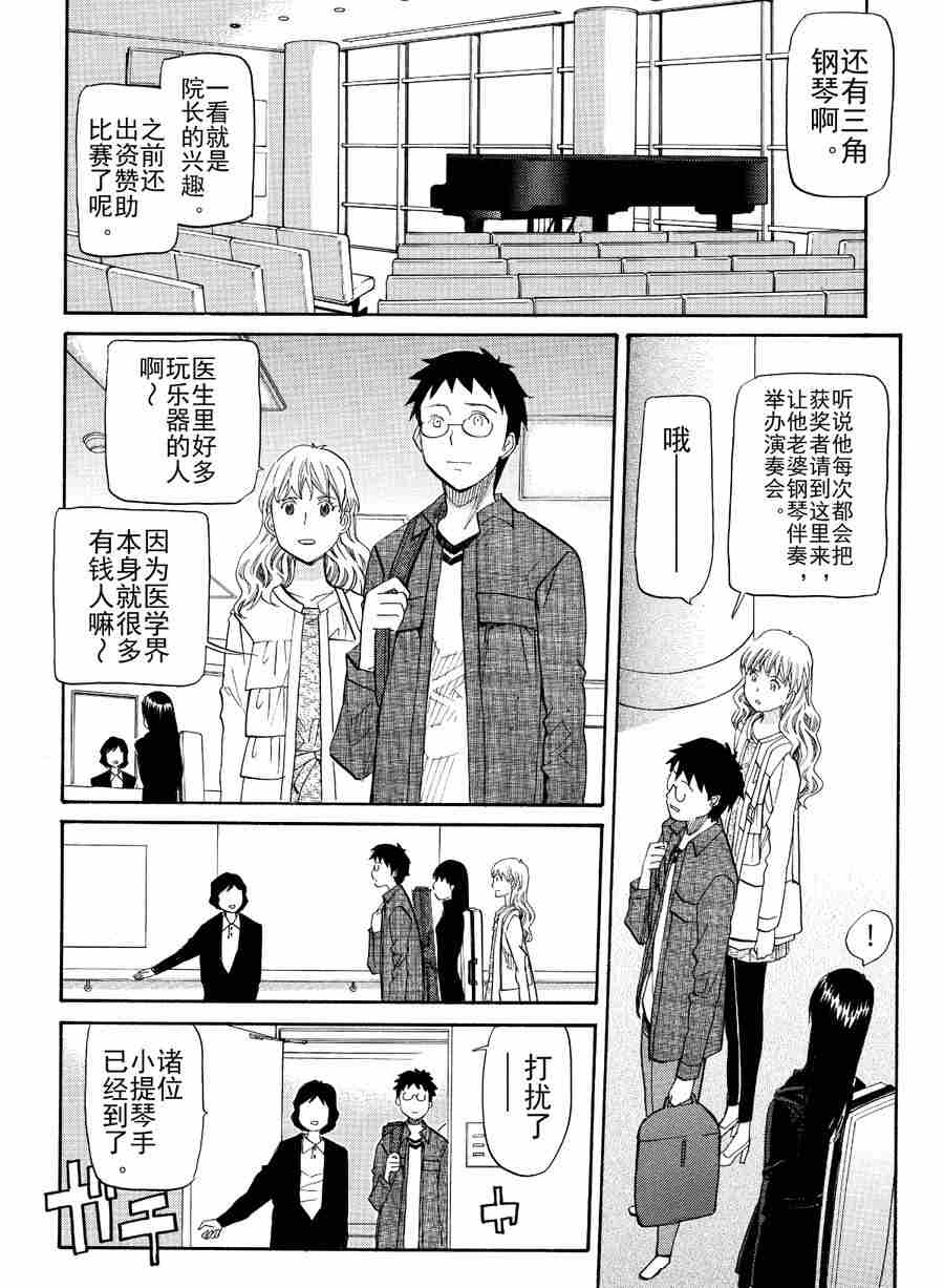 天才指挥家 第40集-第40话