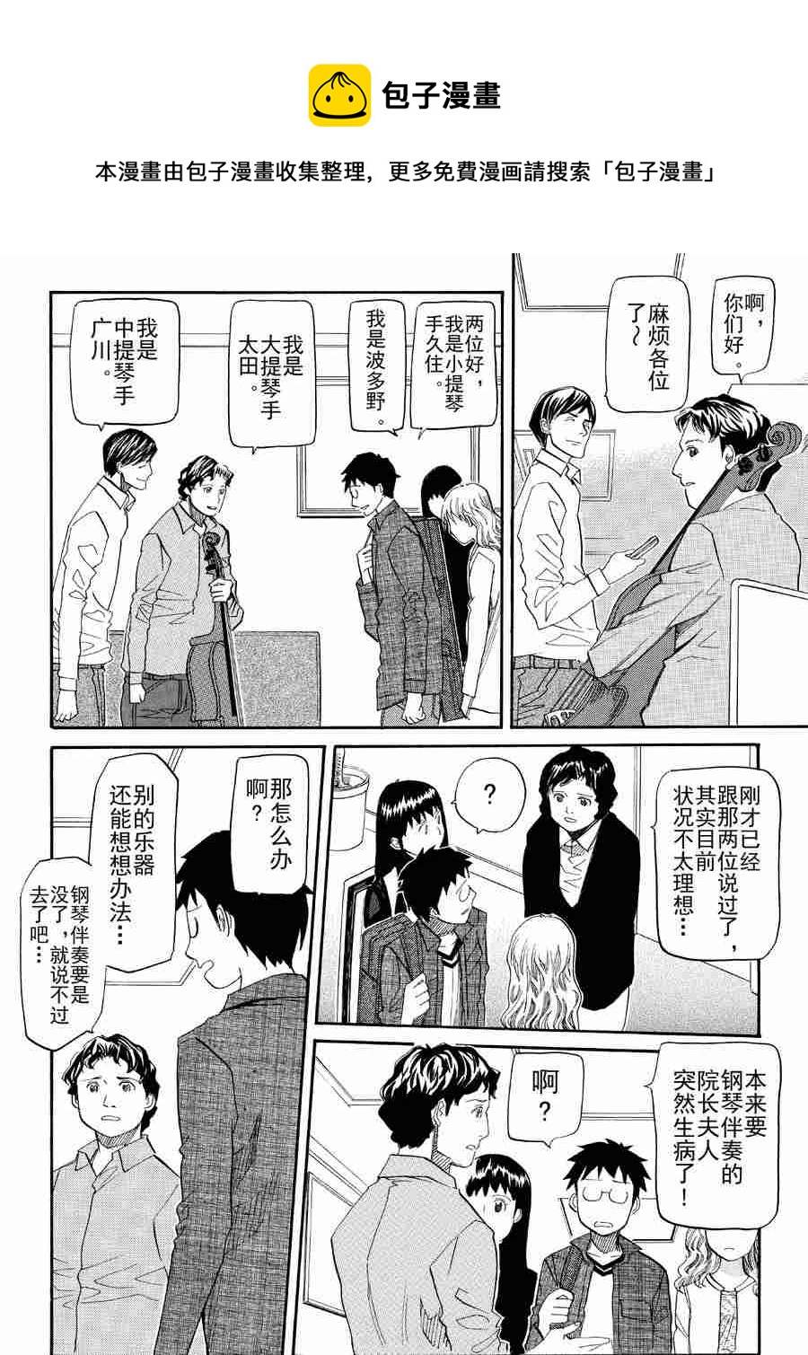 天才指挥家 第40集-第40话