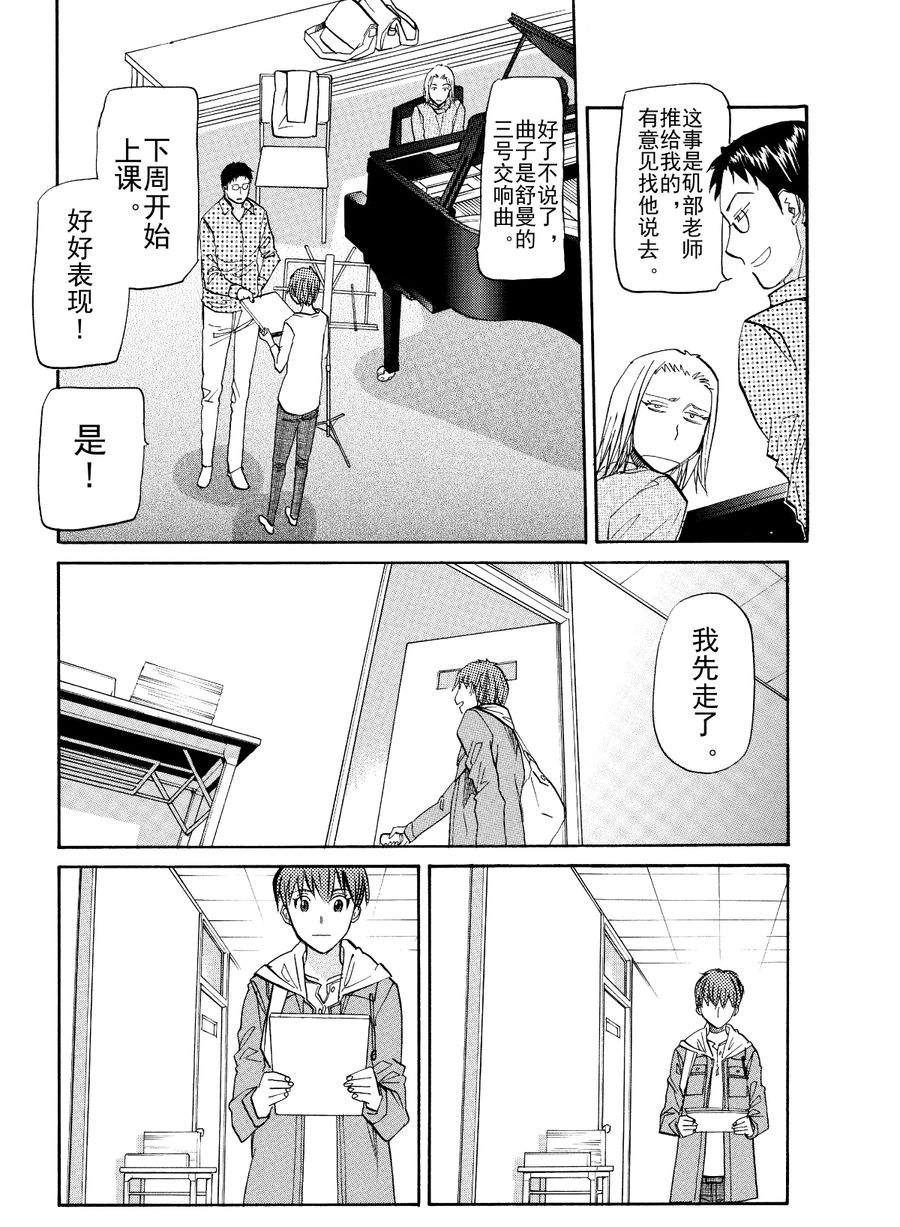 天才指挥家 第42集-第42话