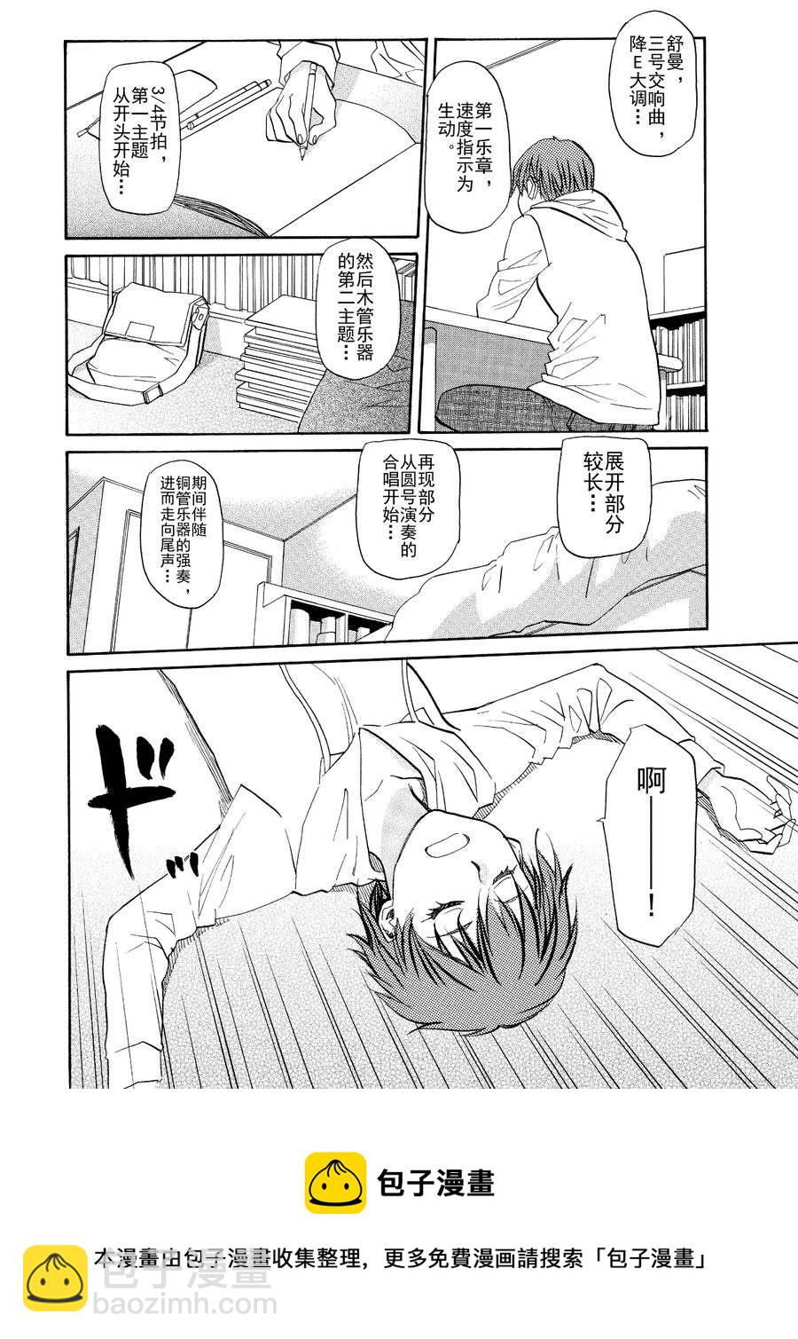 天才指挥家 第42集-第42话